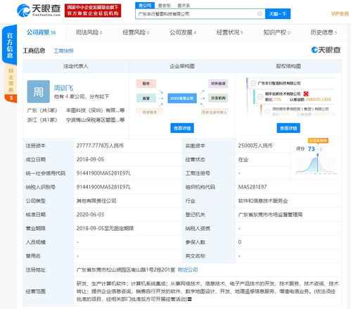 順豐旗下豐行智圖注冊資本增至2.78億元，深化計算機系統(tǒng)集成服務布局